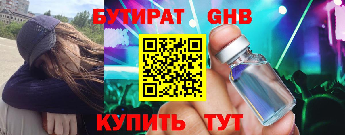 БУТИРАТ буратино Горно-Алтайск