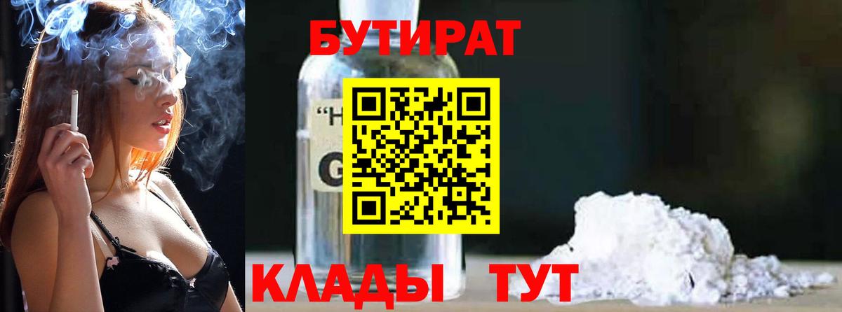 БУТИРАТ оксана  Вход с VPN  Горно-Алтайск 