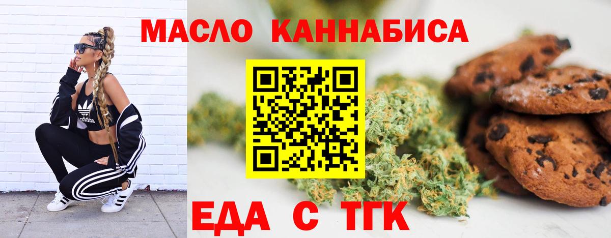 Печенье с ТГК конопля  Вход с VPN  Горно-Алтайск 