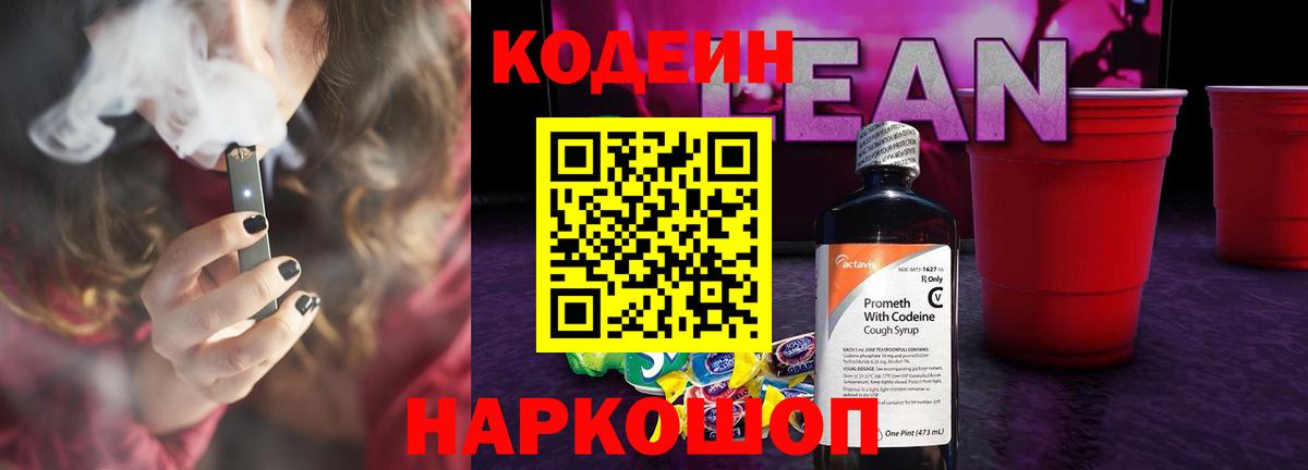 Кодеин Purple Drank  Вход с VPN  Горно-Алтайск 