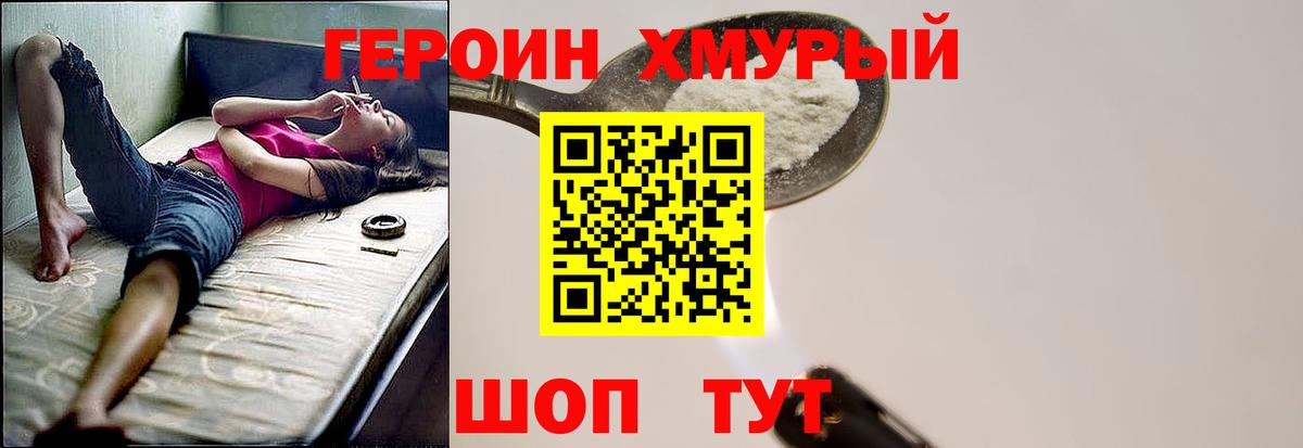 Героин VHQ Горно-Алтайск