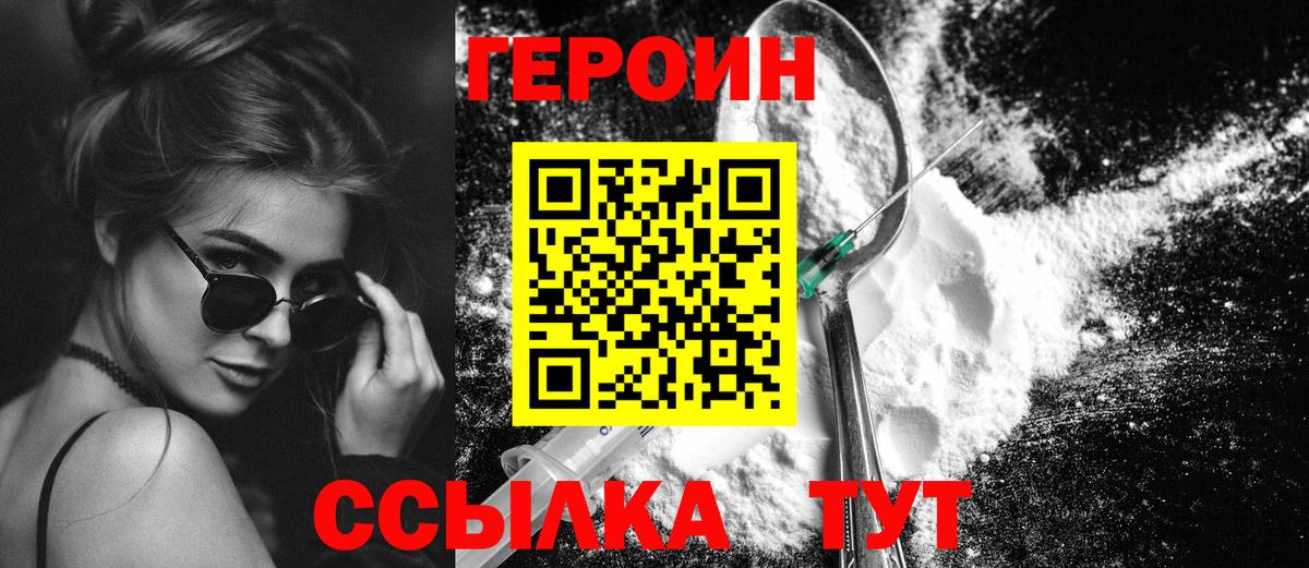 Горно-Алтайск  Героин белый  Вход с VPN 