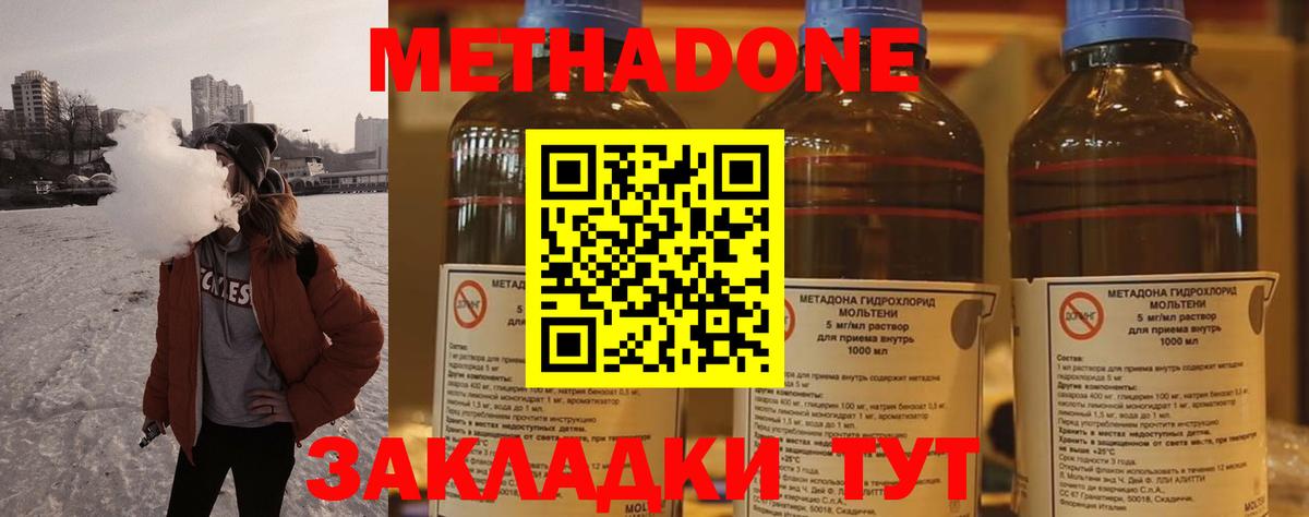 Метадон methadone Горно-Алтайск