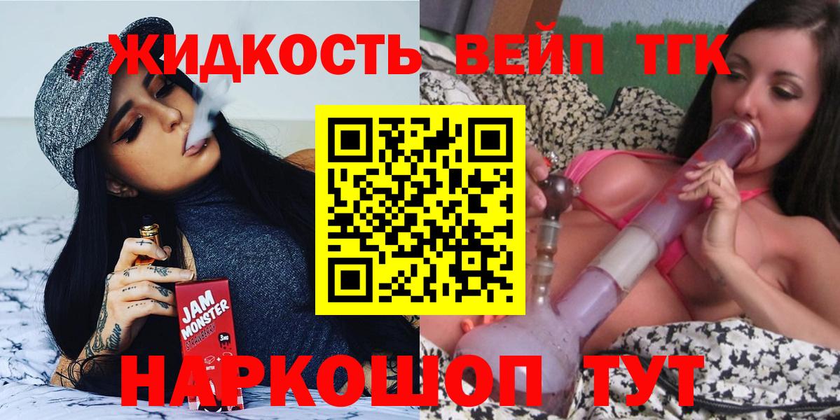 Горно-Алтайск  Дистиллят ТГК вейп с тгк  Вход с VPN  ТГК THC oil 