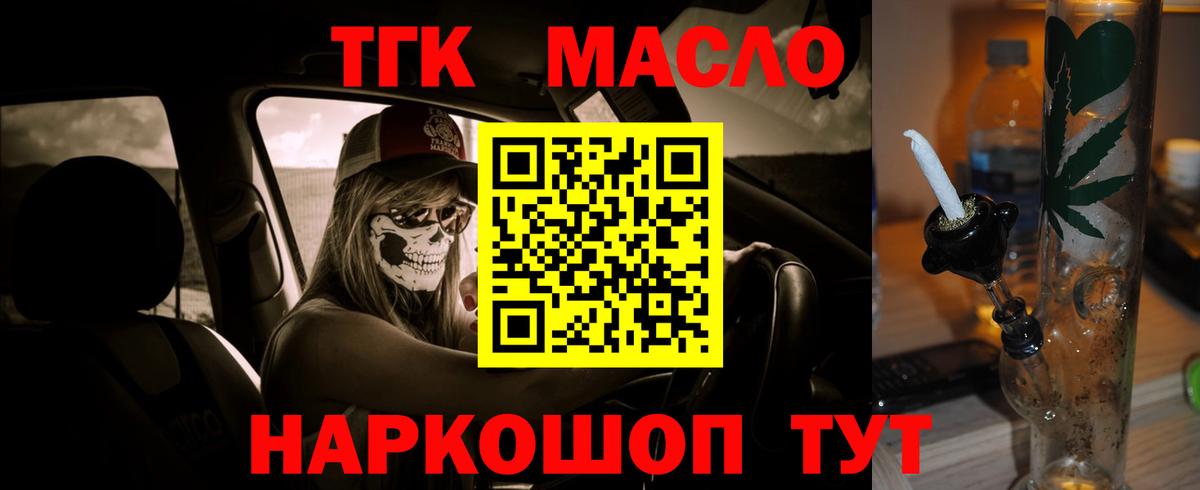 Дистиллят ТГК жижа Горно-Алтайск